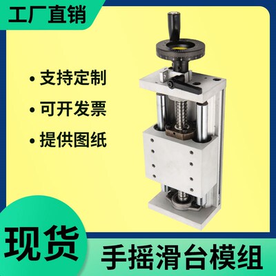 手摇精密直线滑台xy滚珠丝杆模组轮导轨数控工作台升降台移动平台
