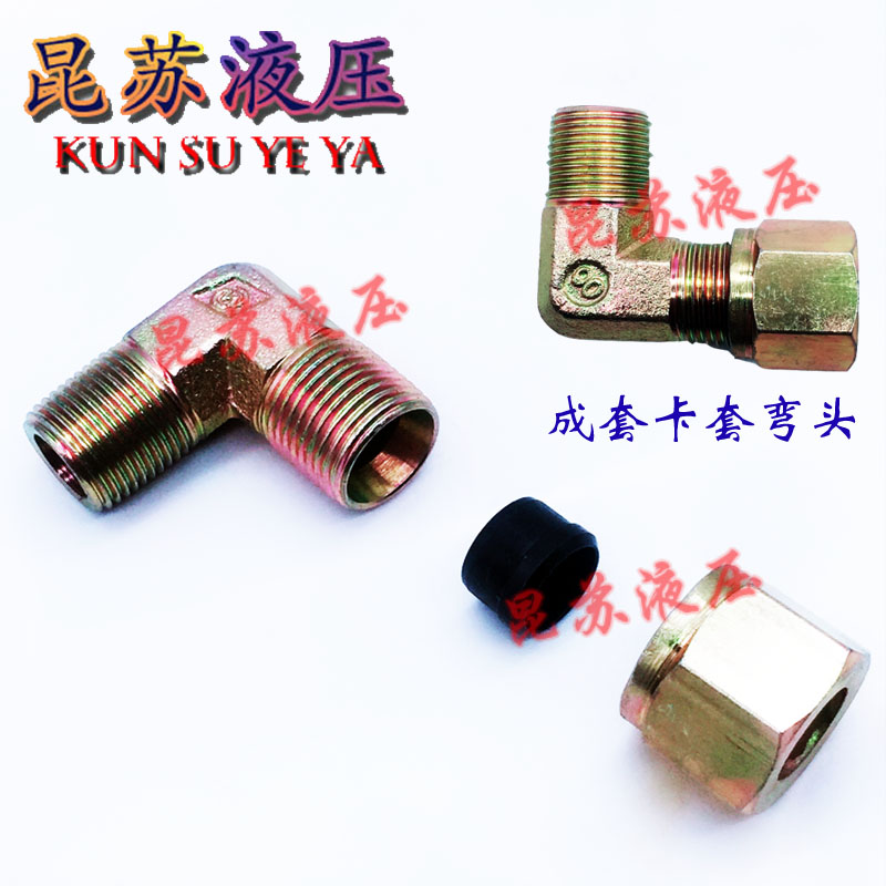 热销液压油管卡套式接头直角英制弯头1/2/3/G4分10/12/14/16MM无
