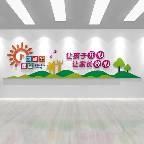 热销四点半课堂幼儿园卡通背w景墙文化墙装饰贴画亚克力立体墙贴