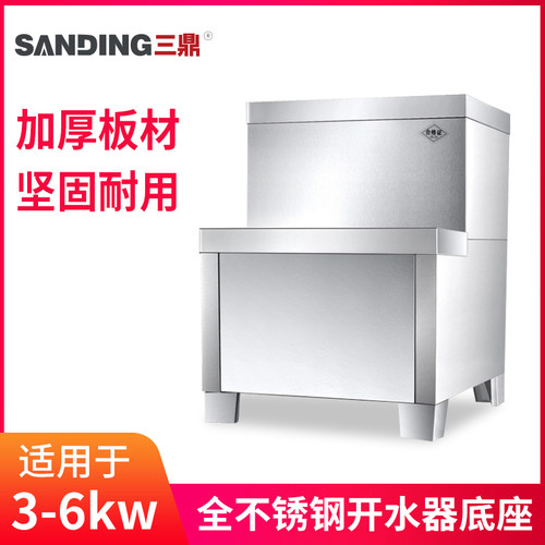 热销三鼎开水器配件商n用开水机工厂烧水器底座饭店热水机3-6KW支