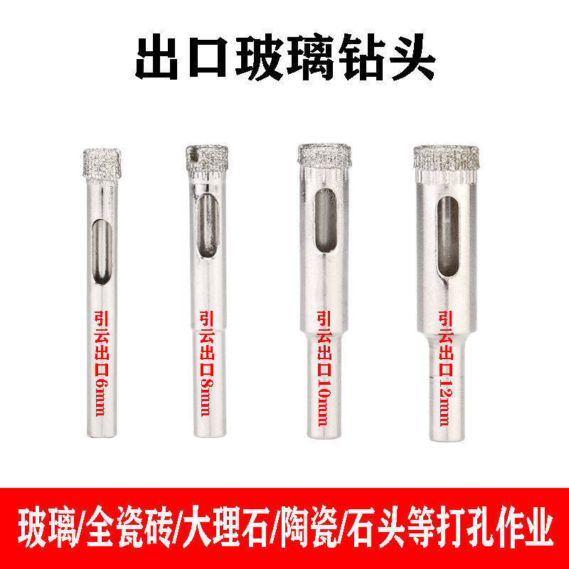 热销玻璃钻头瓷砖开孔器镜子v全瓷砖大理石打孔取孔6mm2毫米玻化