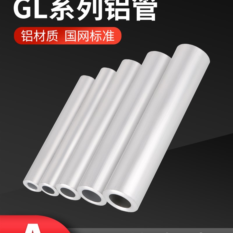 热销GL-16/25/35/s50/120平方铝直通铝连接管铝电缆中间连接管国