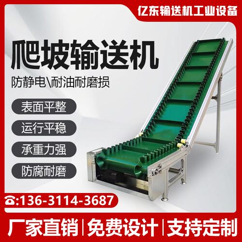 热销皮带输送机小型传送带爬坡机流水线J升降上料机裙边挡板皮带