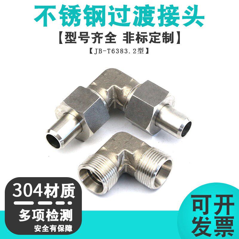 热销不锈钢焊接式直角接头JB/T6383.2 卡套24度锥V密封焊接直角管