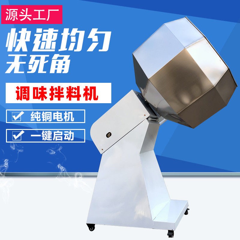热销八角桶拌料机鸡叉骨搅拌w机辣条调味腌肉商用多功能自动肉类