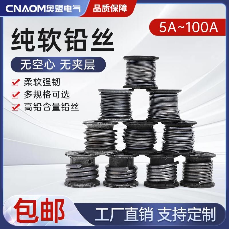 热销纯软保险铅丝k熔断器家用熔断保险丝电闸熔丝老式闸刀开关铅