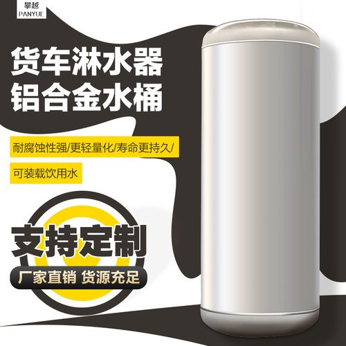 热销货车铝镁合金淋水器水桶专用于铝合金L淋水器水箱滴水刹不锈