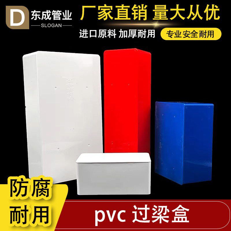 热销PVC过梁盒明线过线r盒电线装饰天花线暗盒165分线盒阻燃接线