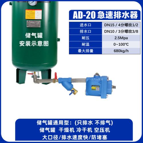 热销储气罐自动排水器AD-20大排量自动疏水阀SA6D空T压机放水阀AD