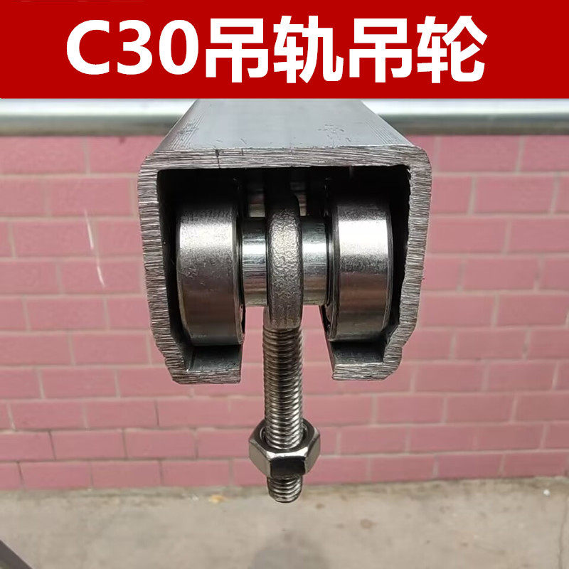 热销c30吊轨电k缆滑轨滑车工业门轨道滑轮大棚吊轨吊轮篷布门帘轨