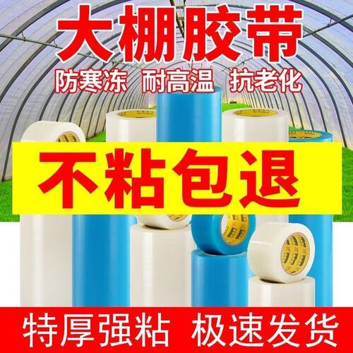 热销大棚膜修补专用胶带高粘w度加厚大卷防水防冻棚膜塑料布补漏