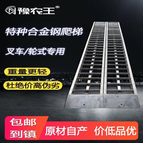 热销豫农王 f叉车爬梯锰钢跳板装载机打桩机挖机拖拉机压路机收割