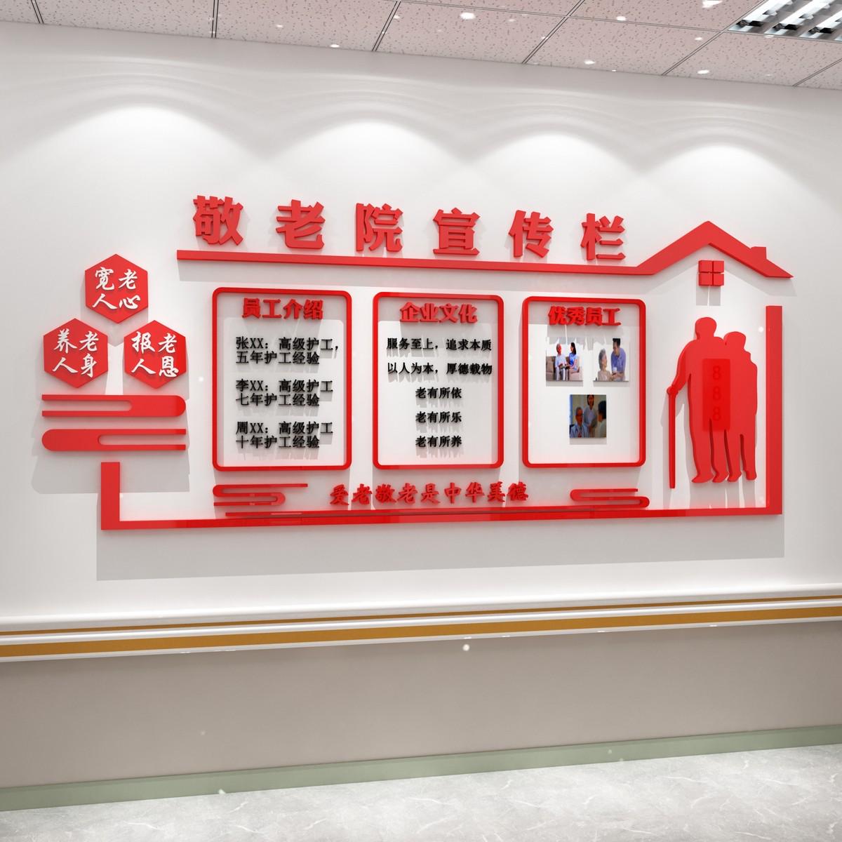 热销养老院文化墙面装饰宣传公z告栏敬老健康中心毛毡板照片背景