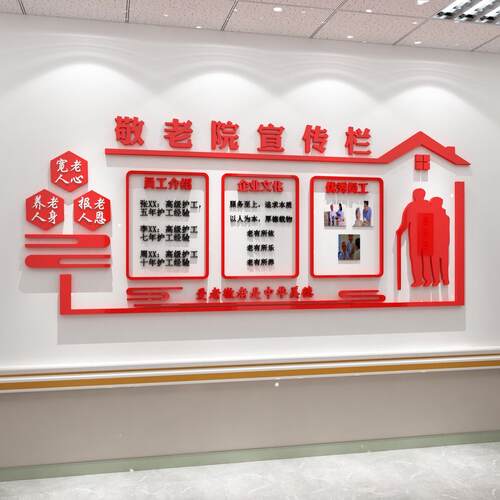 热销养老院文化墙面装饰宣传公z告栏敬老健康中心毛毡板照片背景