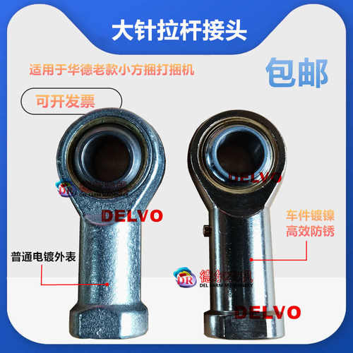 热销秸秆牧草捆草机打捆机配件华C德小方捆大针拉杆连杆接头鱼眼