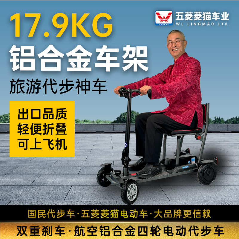 五菱菱猫铝合金代步车可上飞机