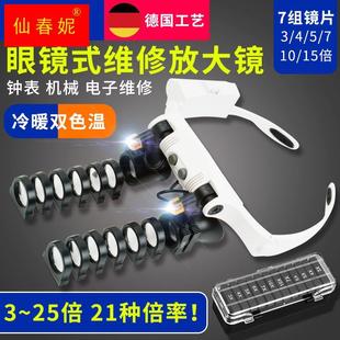 放大镜眼镜带灯led25倍高珠宝电子路清钟表维修手机黄暖光 头戴式