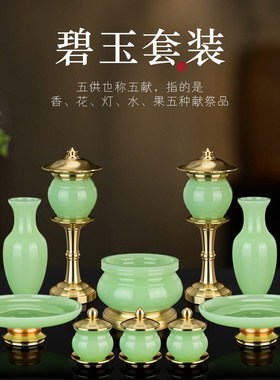 速发纯铜琉璃件玉套香佛前装炉圣水杯供灯果盘供花瓶摆碧供具供杯