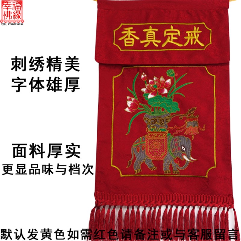 速发绣品  香真香 织花布戒香 香盘戒香戒红黄真定定戒 绣品