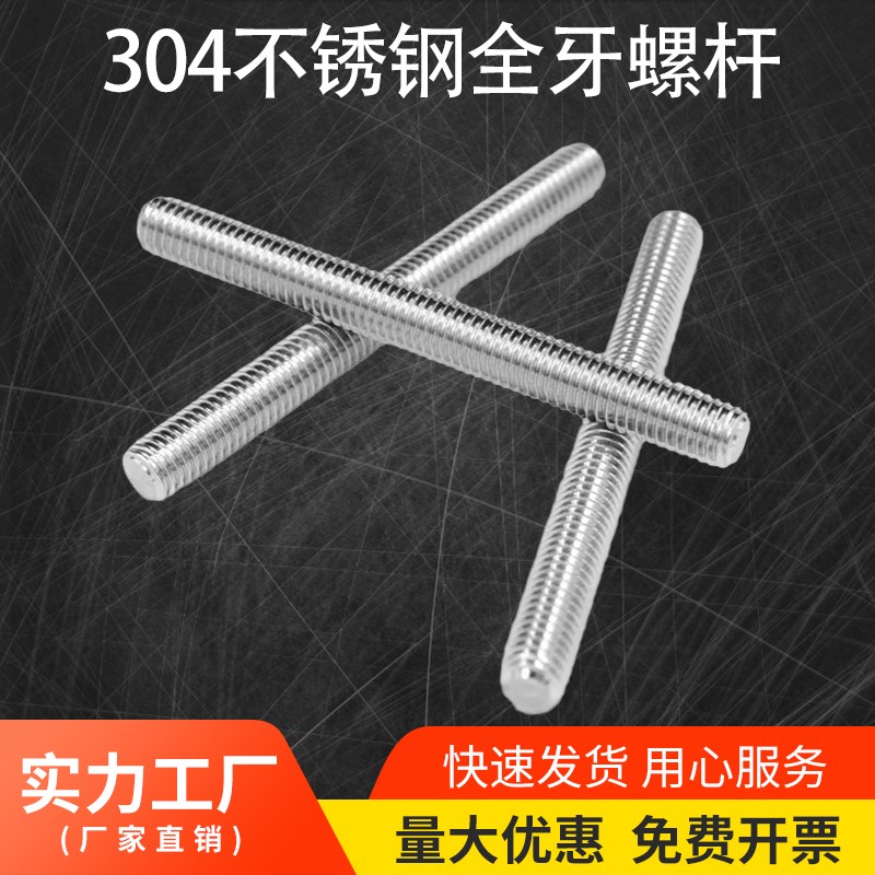 速发04不锈钢牙条丝杆通丝全螺纹螺杆M4M5M6M8M10M12M14M16M1M820