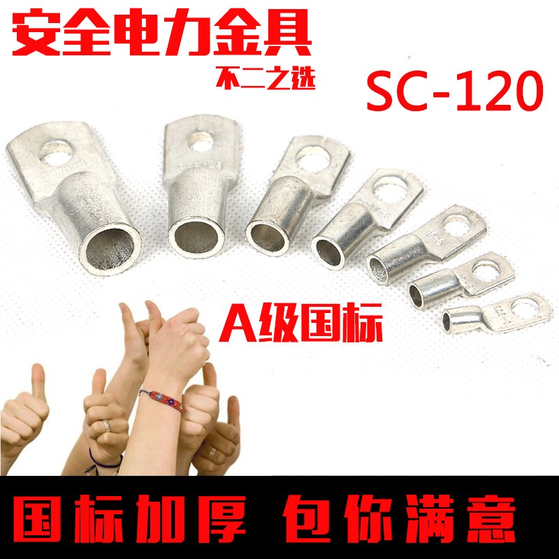 速发1标铜厚铜鼻子 紫铜 SC120-8   窥口加接线端子 国20平方