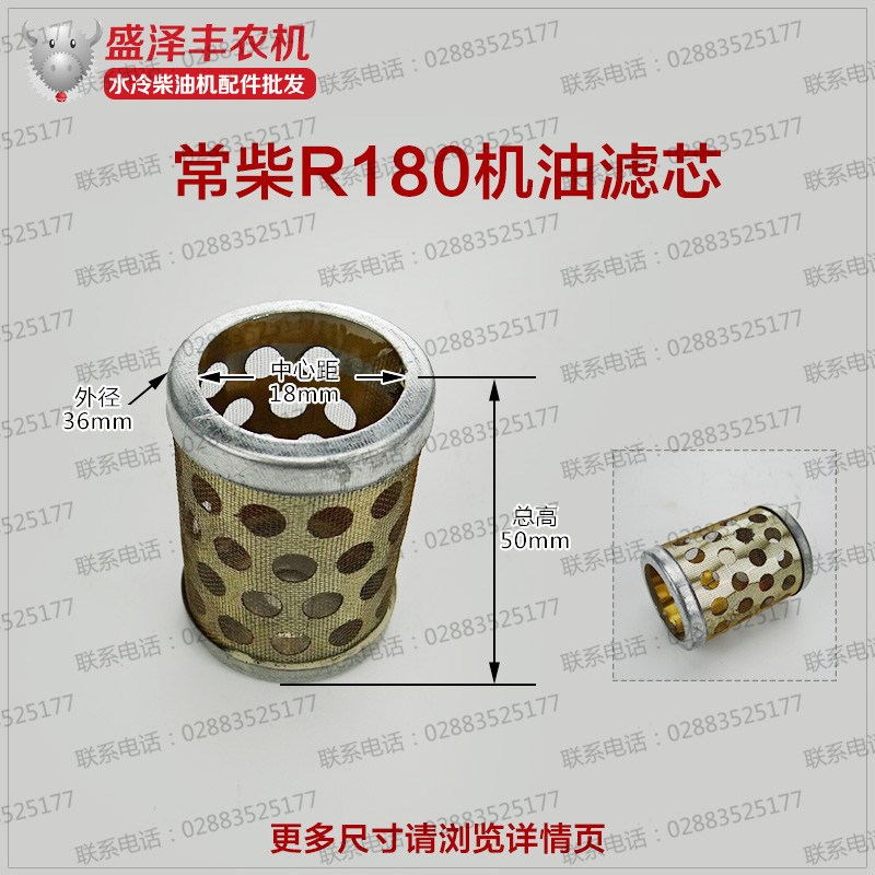 速发常柴常发金坛水冷单缸柴油机配件7 R115 R 80  滤芯