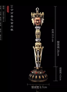 速发巴泊尔工艺器刚杵黄紫铜秽迹刚降魔杵三面普尼金刚橛大号法金