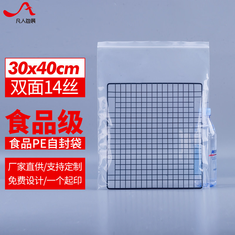 速发14丝PE11.1号自封袋0*4m加密装明环保厚封包透袋100个