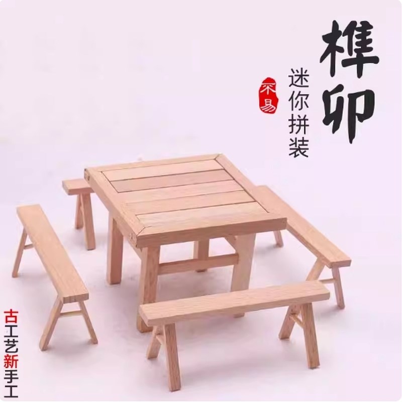 速发手工小制作迷你家具拼低床高椅鲁班桥儿童木制质榫卯结构桌装