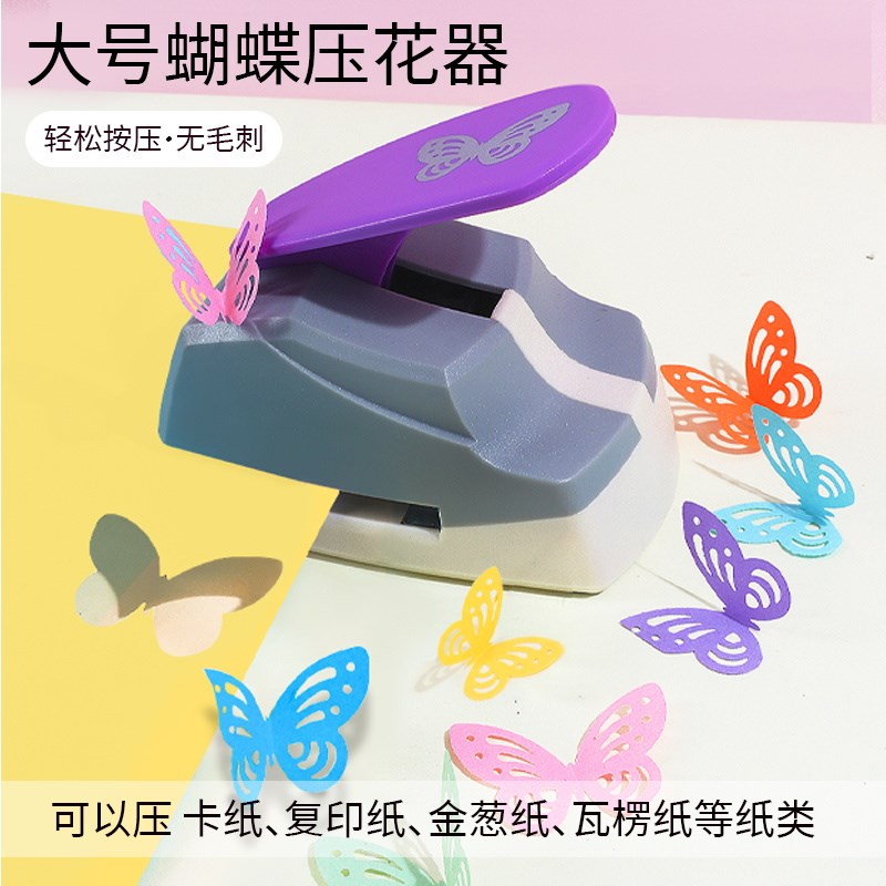 速发儿童压花器大号镂空蝴蝶省力料打花材压花机手工器型幼儿园