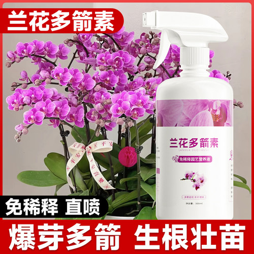 速发爆花多箭素专用营养兰蝴蝶兰花专用肥料液科营养液专用菌兰芽