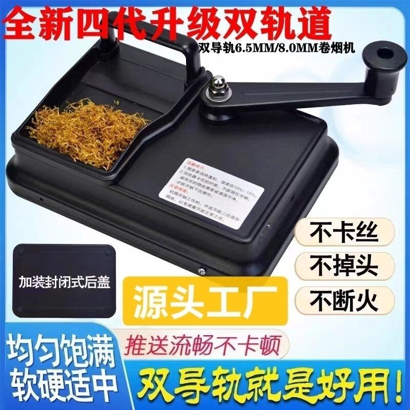 速发新款68.0m/器手5m/5.5用.摇卷耐用粗细自动填烟器新款双轨