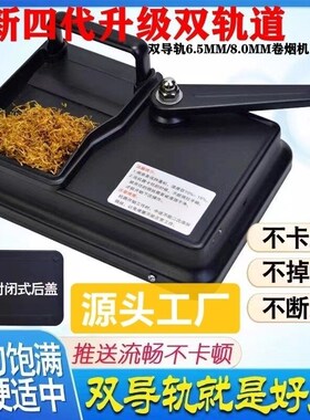 速发新款68.0m/器手5m/5.5用.摇卷耐用粗细自动填烟器新款双轨