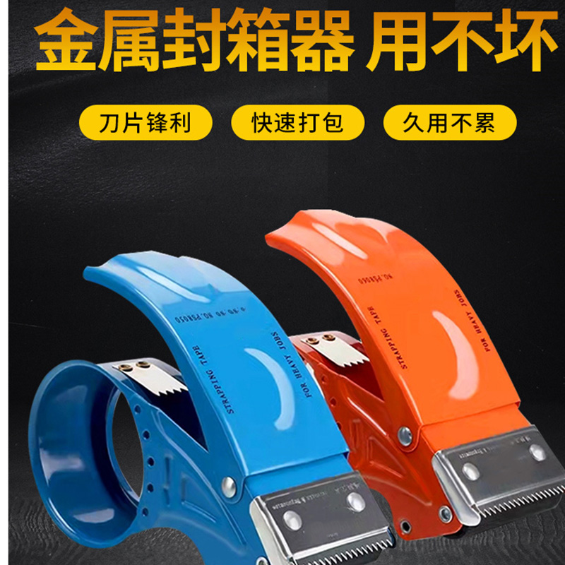 速发封箱器大号透明胶带切割封胶属机物流打包器5CM6CM器箱机加厚