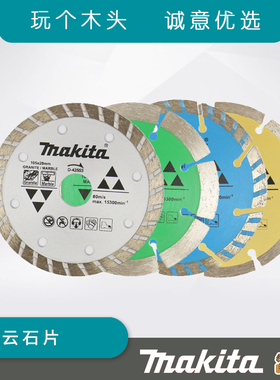 速发makit切云石片石材大理片混凝土开槽瓷砖a割金刚石锯石角