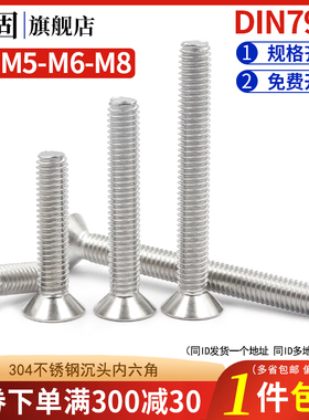 速发84不锈钢沉头螺丝平杯DI71内六角螺钉M4 M5 M6螺M0 栓