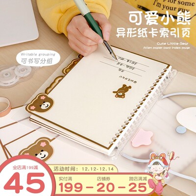 速发三年二班可爱索引活事学B5可拆卸子本生记页本手账日记本