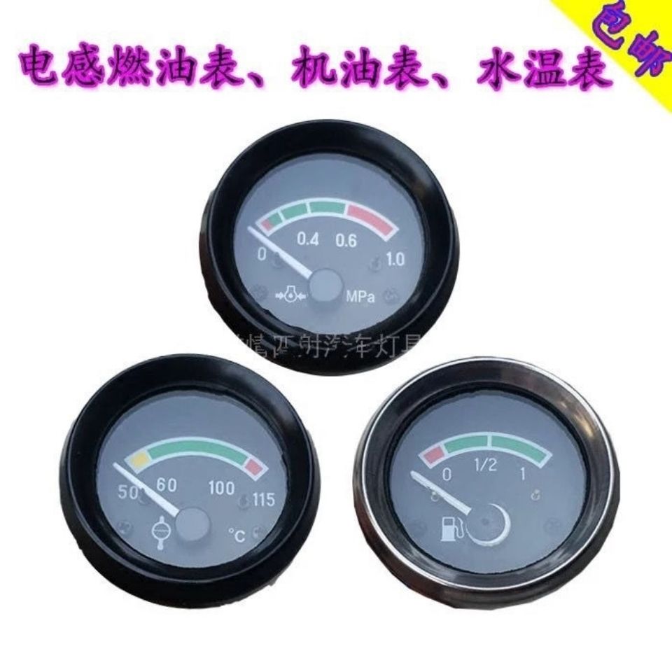 速发柴油机水温表电感式12V表燃油表大中械拉机配 件工程机拖仪表