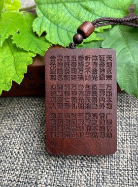 速发雷击枣木金光咒牌紫薇讳神咒牌家法器用品令道项挂车链平安挂