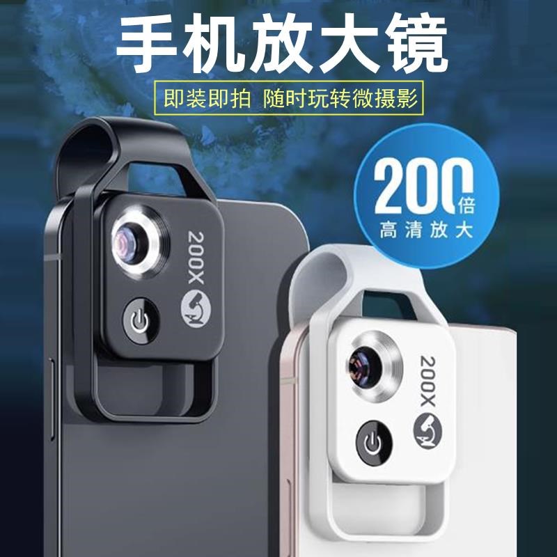 速发手机镜头器100倍显微镜200倍用定鉴宝专珠细节微拍近摄镜