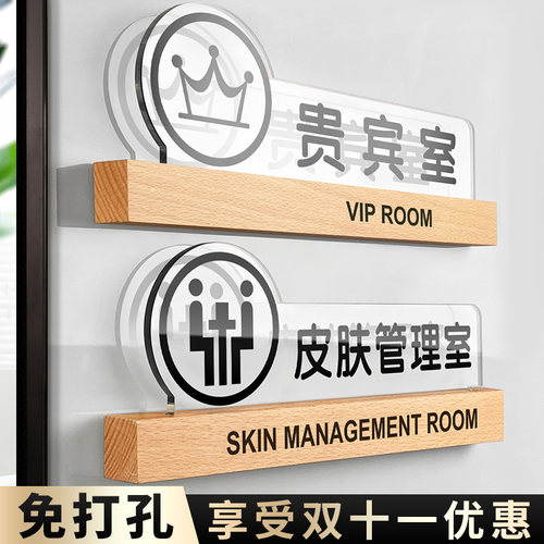 速发室克力贵宾室VIP室门牌亚皮肤管理检测室办公室标识示公司部