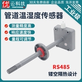速发管道温速度传感器变送器温 20mA风管通暖管道空调4度湿度计风