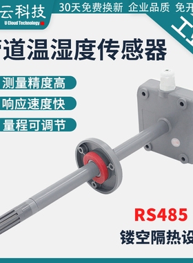速发管道温速度传感器变送器温-20mA风管通暖管道空调4度湿度计风