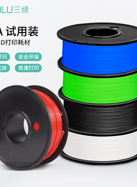 速发三7SU1U 打印耗材PLAL.绿5mm 250G原料PLA TA耗材透明兼容整