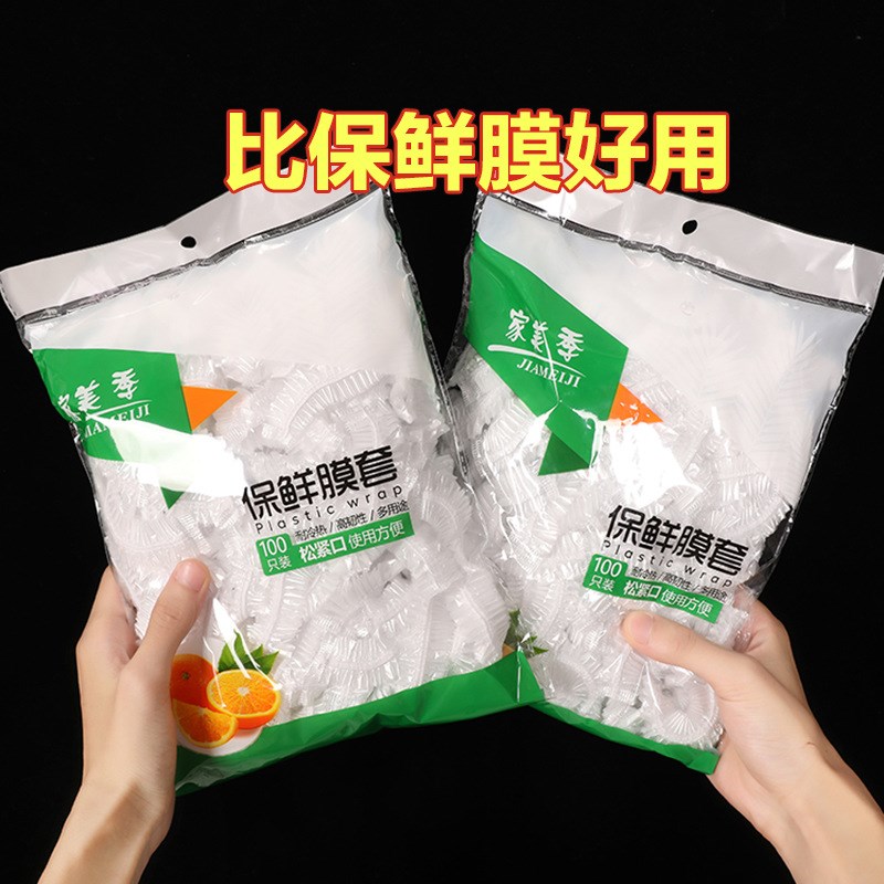 速发一次性保鲜膜套保家罩鲜用冰箱加菜碗套剩厚可收缩保鲜盖
