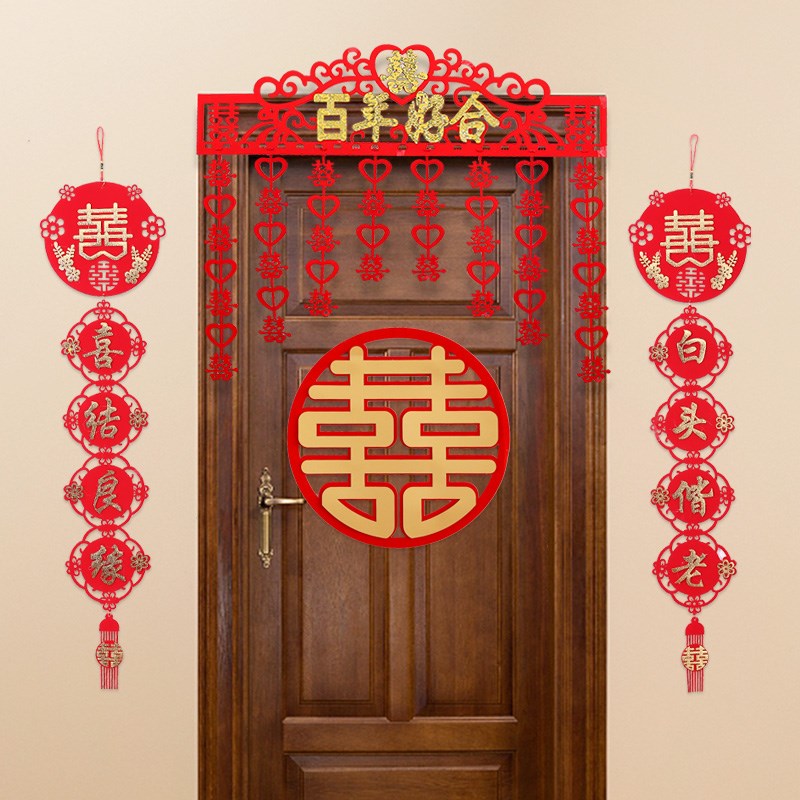 速发婚婚门帘对联结房大门楣置创意婚礼新房门布门帘拉花装饰