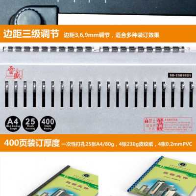 现货速发新品厂促雷盛梳条打m孔机胶圈夹条装订机21孔活页打装订
