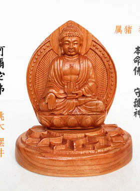 速发桃神守护木本命厅阿弥陀佛车饰属狗猪者开运客佛摆件