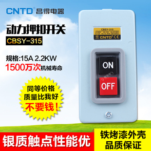 速发CTD昌动CY TY启得按钮开关动力押压扣开关80V15A