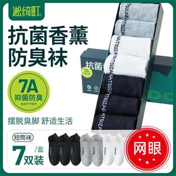 淞绮町袜子夏季防臭袜短袜网眼吸汗透气速干男袜运动袜黑色袜子实付9.9元到手包邮